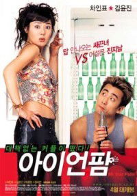 Iron Palm (2002)