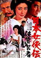 Nihon Jokyo-den: Kyokaku Geisha