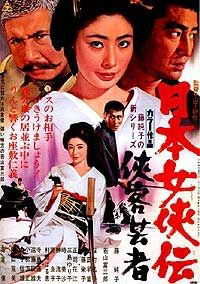 Nihon Jokyo-den: Kyokaku Geisha (1969)