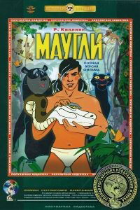 Maugli (1973)