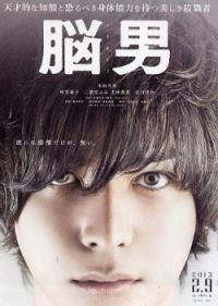Nô Otoko