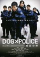 Dog × Police: Junpaku no Kizuna
