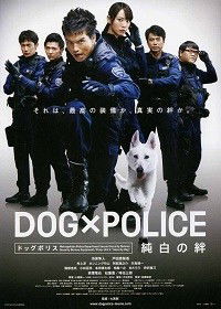 Dog × Police: Junpaku no Kizuna (2011)