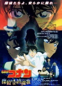 Meitantei Conan: Tanteitachi no Requiem