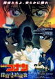 Meitantei Conan: Tanteitachi no Requiem