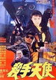 Sha Shou Tian Shi