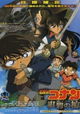Meitantei Conan: Konpeki no Hitsugi