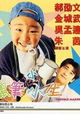 La Bi Xiao Xiao Sheng