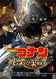Meitantei Conan: Senritsu no Furu Sukoa