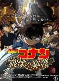Meitantei Conan: Senritsu no Furu Sukoa (2008)