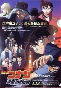 Meitantei Conan: Shikkoku no Chaser (2009)