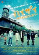 Haizai: Kamisama no Iu Tôri
