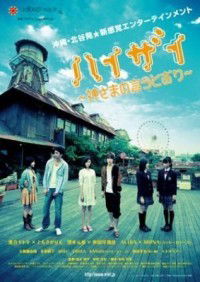 Haizai: Kamisama no Iu Tôri (2012)