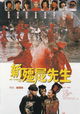 Chinese Vampire Story