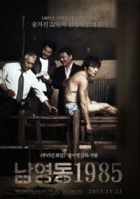 Namyeong-dong 1985 (2012)