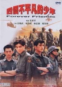 Si Ge Bu Ping Fan De Shao Nian (1996)