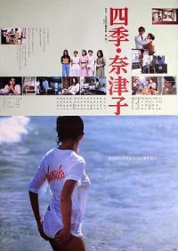 Shiki Natsuko (1980)