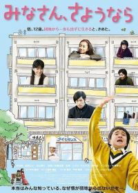 Minasan, Sayonara (2013)