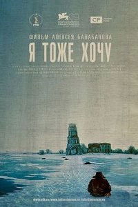 Ya Tozhe Khochu (2012)