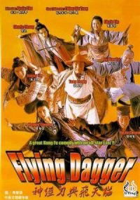 Shen Jing Dao Yu Fei Tian Mao (1993)