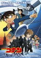 Meitantei Conan: Tenkuu no Rosuto Shippu
