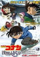 Meitantei Conan: Chinmoku no Kuôtâ