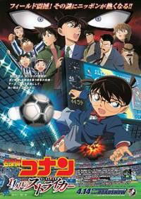 Meitantei Conan: Juichi-ninme no Striker (2012)