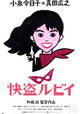 Kaitô Ruby