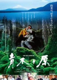 Aokigahara (2012)