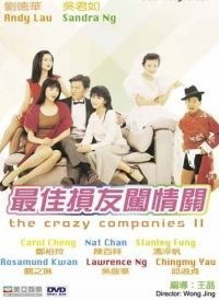 Zui Jia Sun You Chuang Qing Guan (1988)