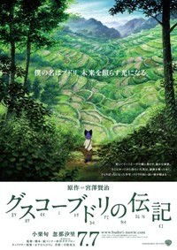 Guskô Budori no Denki (2012)