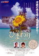 Himawari: Okinawa wa Wasurenai, Ano hi no Sora Wo