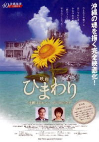 Himawari: Okinawa wa Wasurenai, Ano hi no Sora Wo (2013)