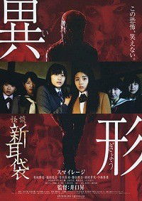 Kaidan Shin Mimibukuro - Igyô (2012)