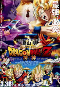 Dragon Ball Z Battle Of Gods Film 13 Kopen Op Dvd Of Blu Ray Filmvandaag Nl