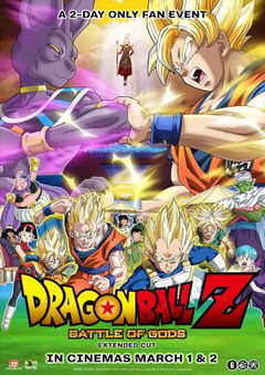 Dragon Ball Z: Battle of Gods (2013)