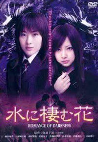 Mizu Ni Sumu Hana (2006)