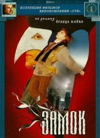Zamok (1994)