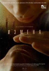 Izmena (2012)