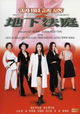 Zhi Fu You Huo Er Di Xia Fa Ting