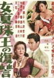 Onna Shinju-ô no Fukushû