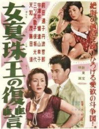 Onna Shinju-ô no Fukushû (1956)