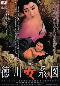 Tokugawa Onna Keizu (1968)