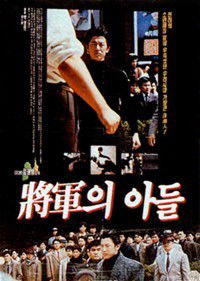 Janggunui Adeul (1990)