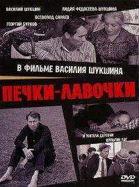 Pechki-lavochki