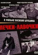Pechki-lavochki