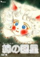 Wata no Kuni Hoshi