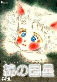 Wata no Kuni Hoshi (1984)