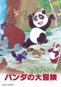 Panda no Daibouken (1973)
