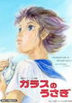 Garasu no Usagi